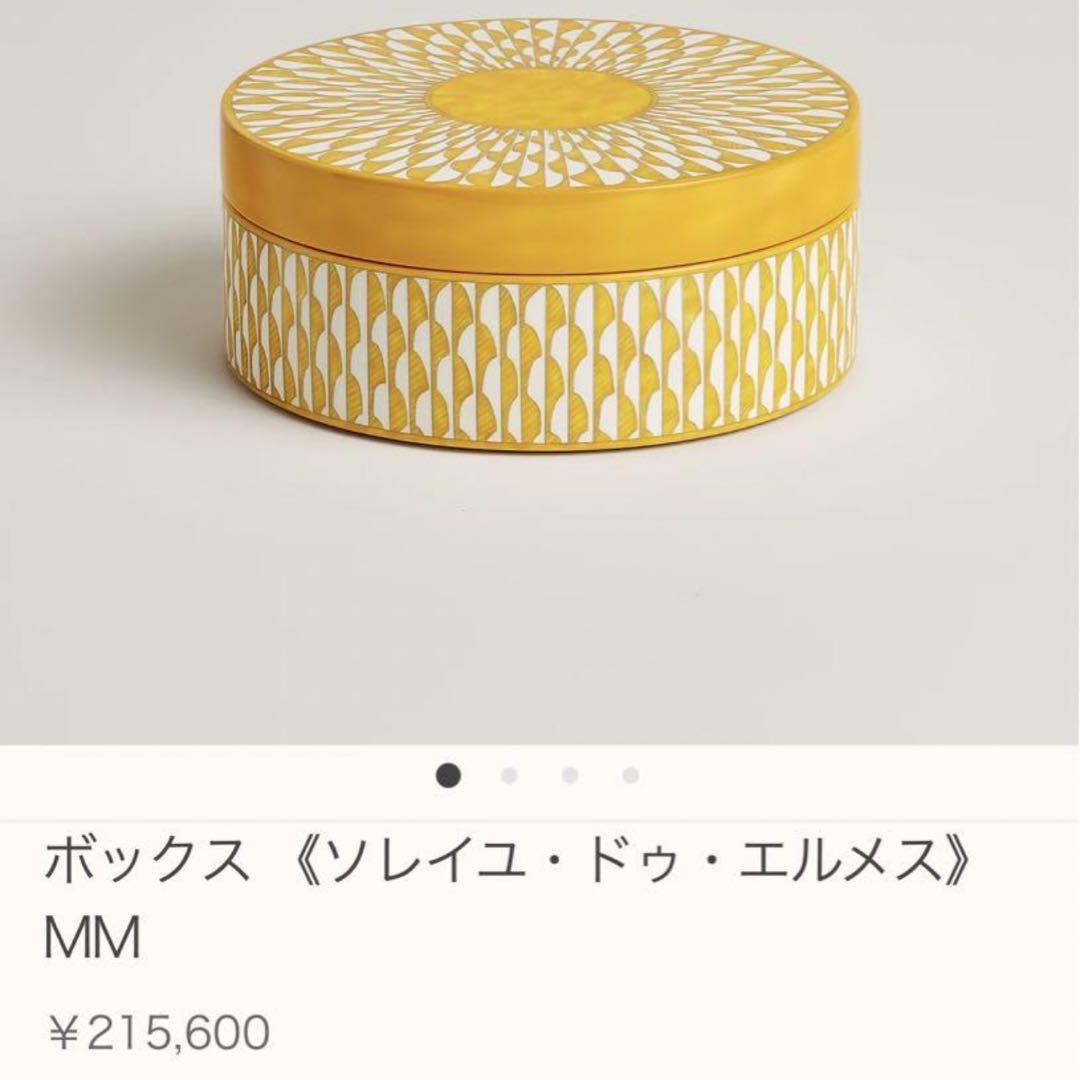 【新品】HERMES　エルメス   ボックス 《ソレイユ・ドゥ・エルメス》 MM