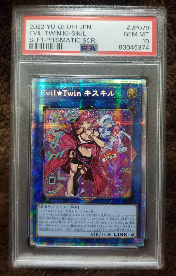 Evil Twinキスキル　絵違い　プリズマ　PSA10　アジア版