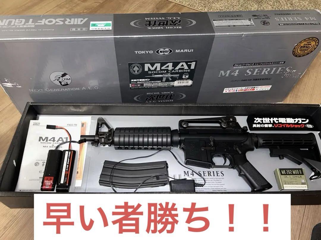 東京マルイ次世代電動ガン  M4A1カービン バッテリー2本セット‼️早い者勝ち！