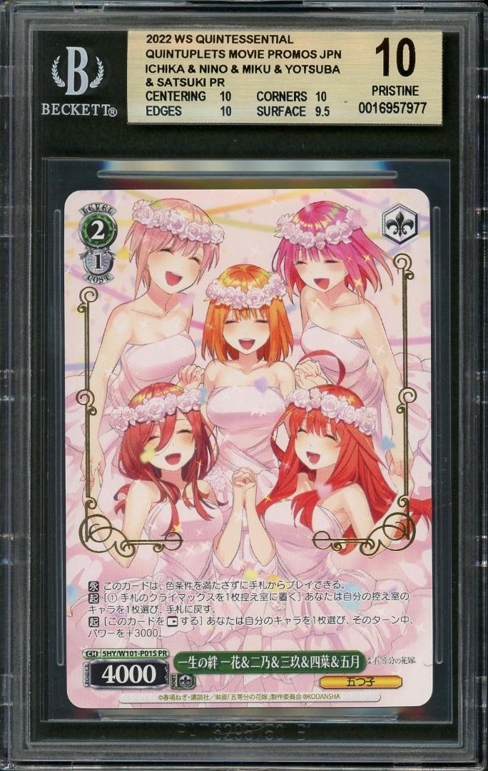 bgs10 一生の絆 一花&二乃&三玖&四葉&五月 pr プロモ タイトルカップ