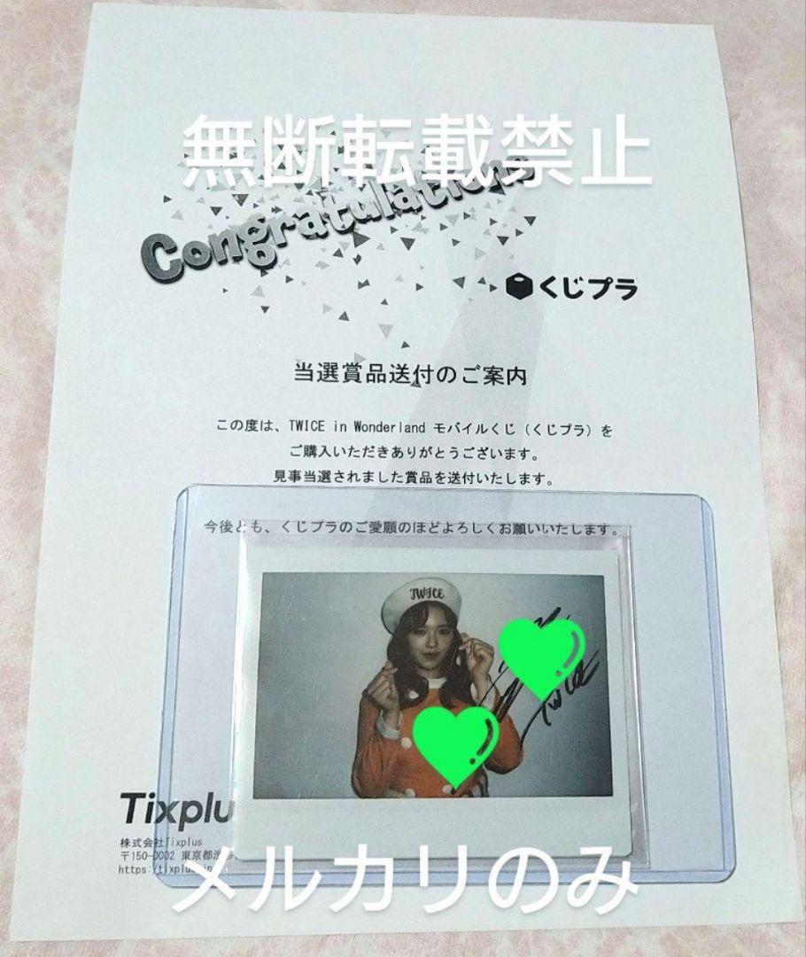 TWICE TWICE in Wonderland ジョンヨン チェキ