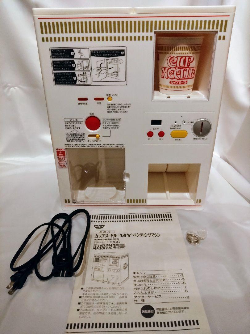 カップヌードル　MYベンディングマシン