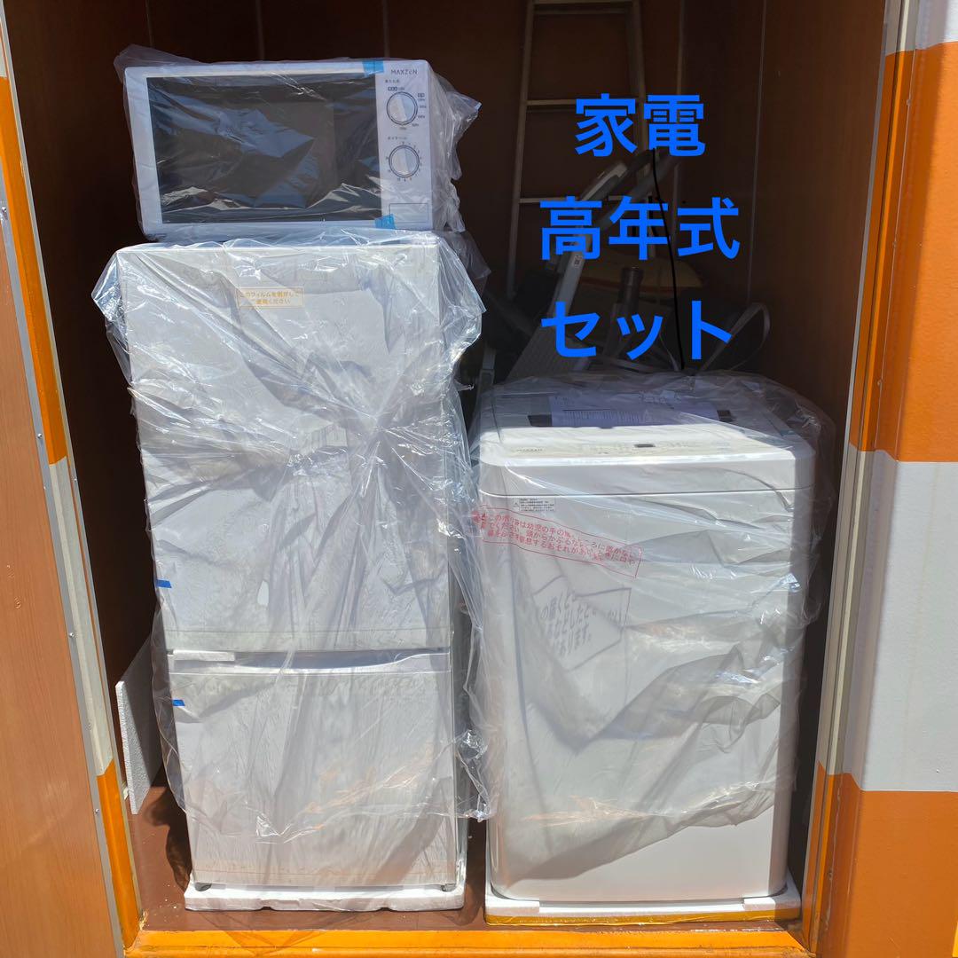 たつと　新品　高年式　家電セット　冷蔵庫、洗濯機、電子レンジ　1人暮らし
