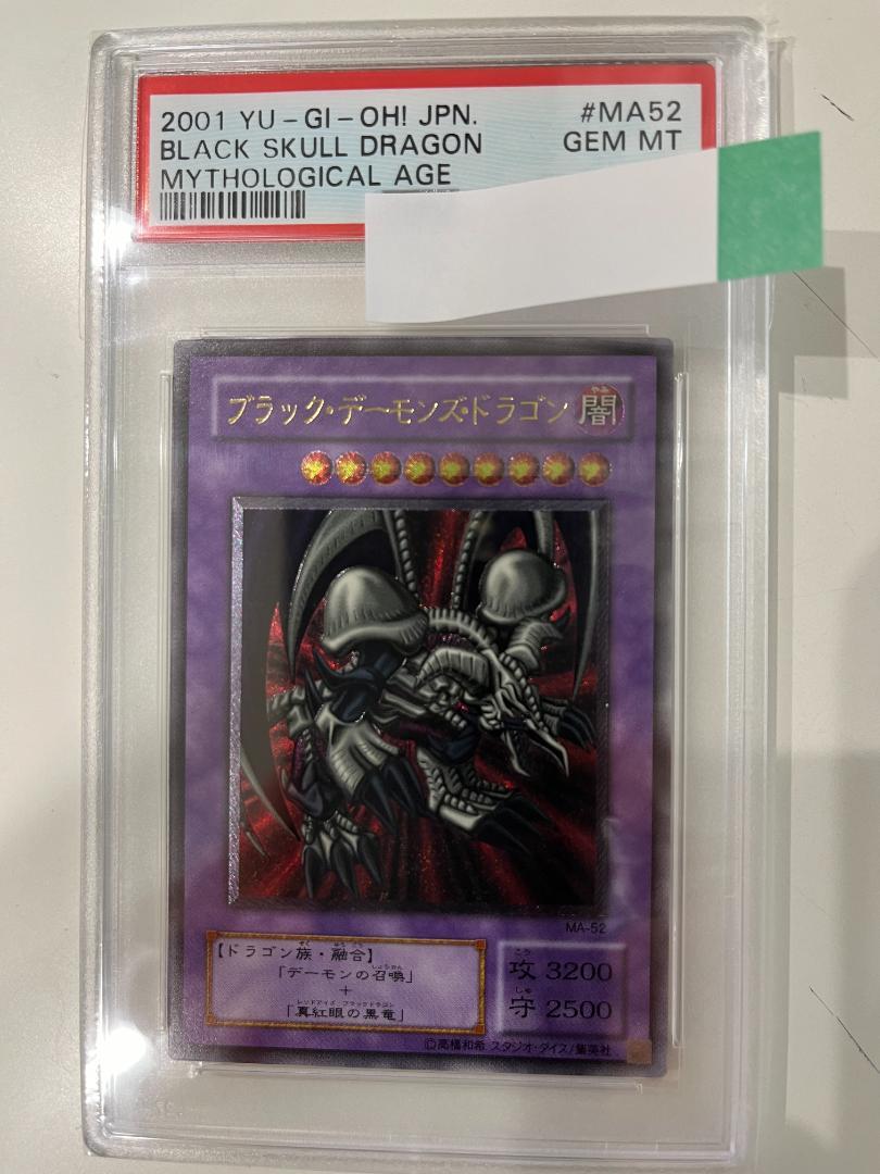 遊戯王　psa10　ブラック・デーモンズ・ドラゴン　レリーフ