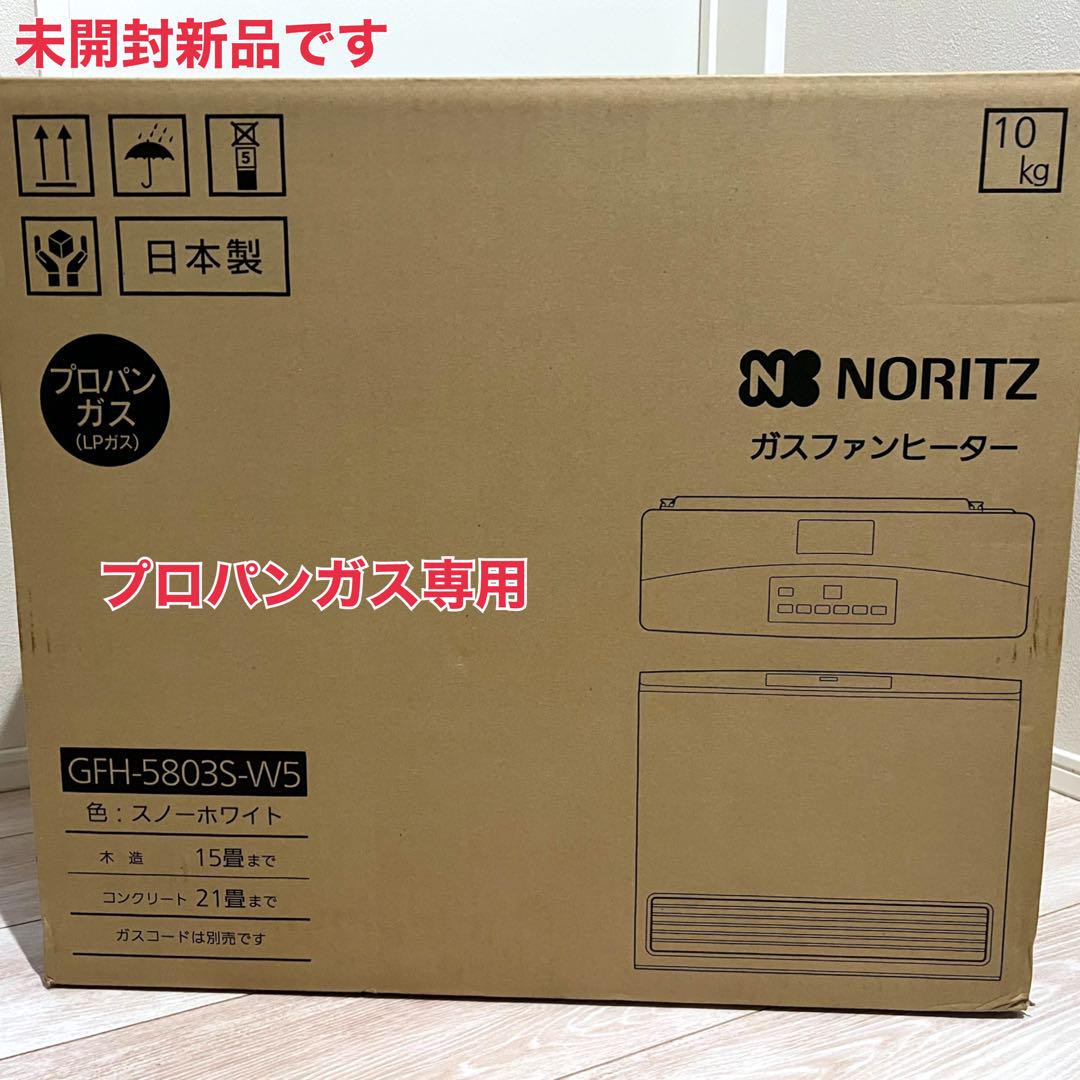 新品未使用・NORITZ GFH-5803S(W5) LPG