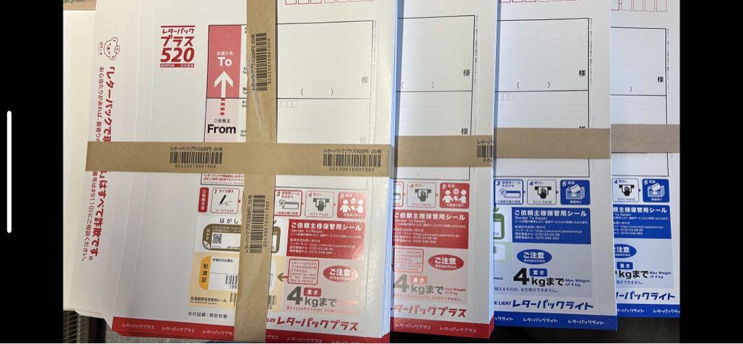 レターパックプラス&ライト