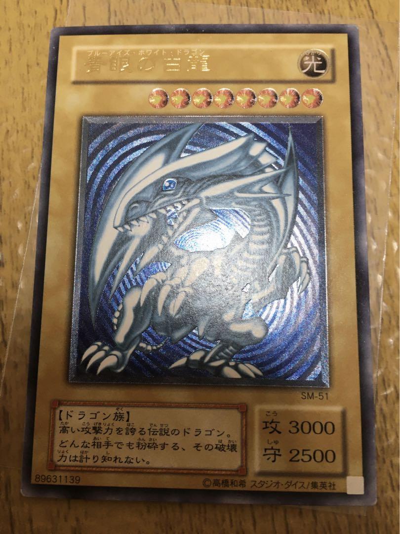 遊戯王　青眼の白龍　レリーフ sm51 濃厚青艶( anew)