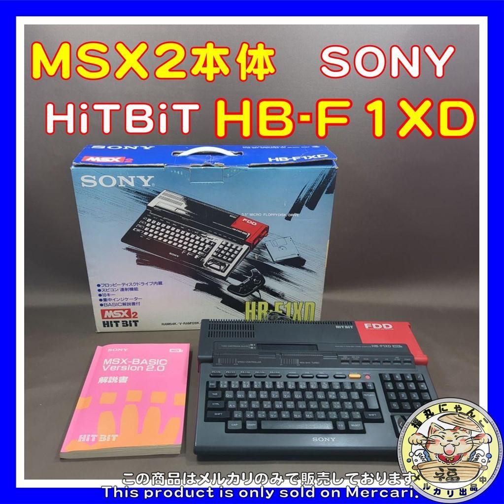 MSX2本体 HiTBiT HB-F1XD　SONY