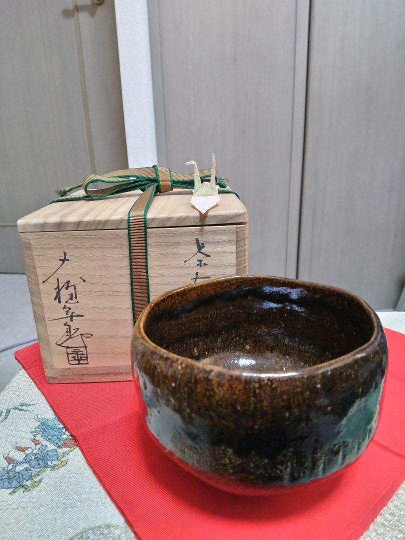お値下げしました　 茶碗大樋年朗(長左衛門)作鵬雲斉箱書飴釉逸品