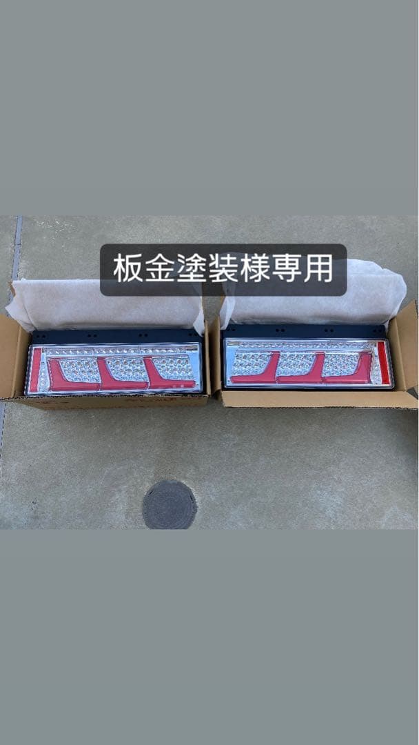 【板金塗装】小糸製LEDRCL-24RS/LS3連LEDテールランプ