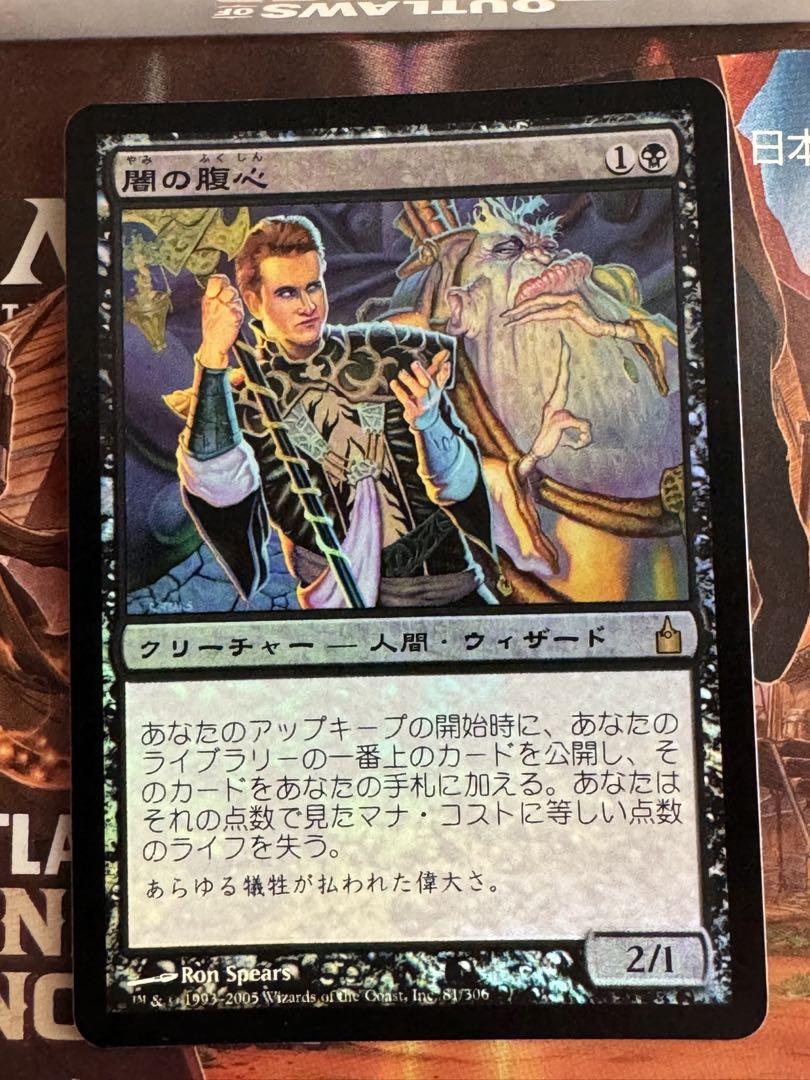 闇の腹心　日本語版　FOIL