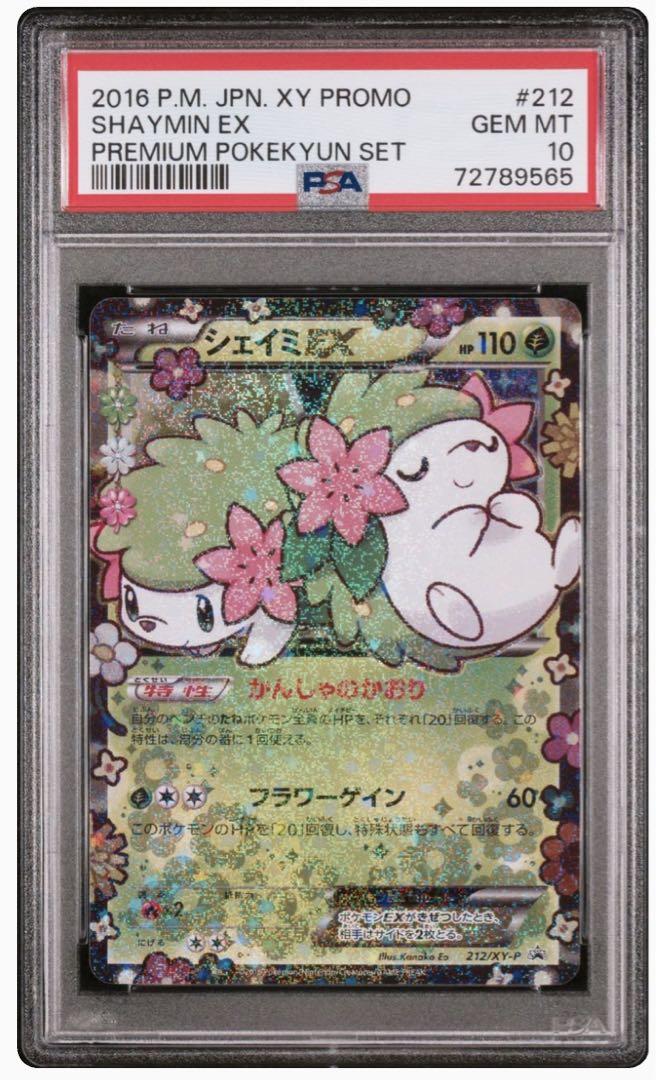 シェイミEX[XY-P 212/XY-P](プロモーションカード「XY-P」)