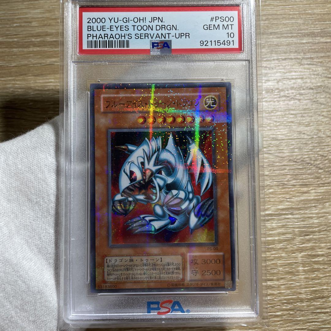 【 鑑定品 PSA10 】　世界に22枚　ブルーアイズトゥーンドラゴン　パラレル