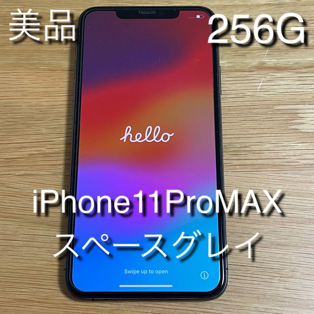 【美品】iPhone11 Pro MAX 256G スペースグレイ