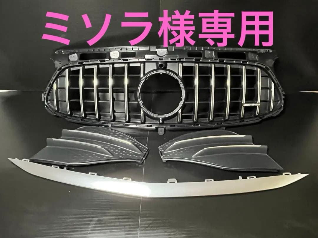 ベンツ H247 GLA35 AMG 純正フロントグリル他セット パナメリカーナ