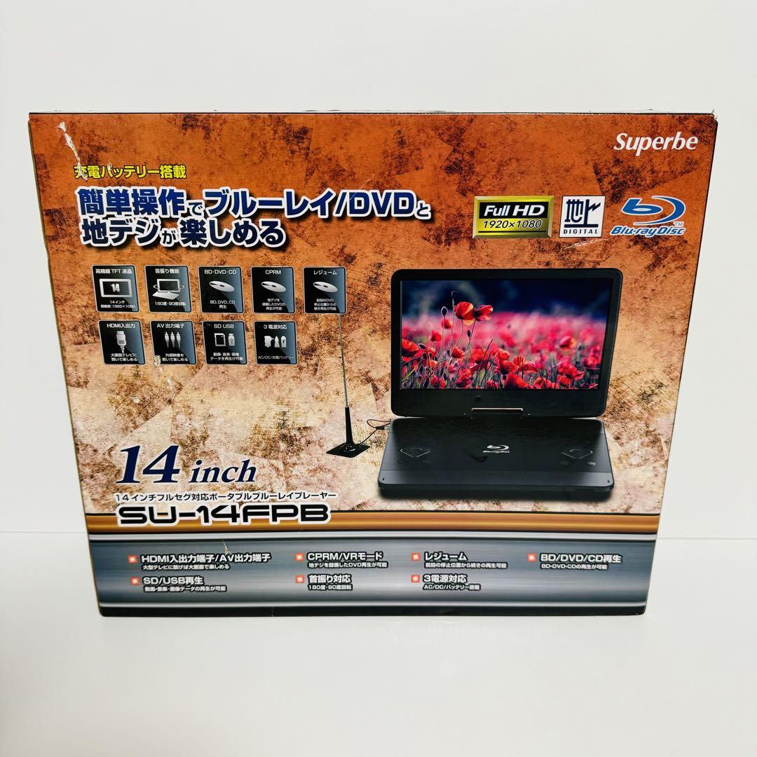 新品★アグレクション SUPERBE SU-14FPB ポータブルBDプレーヤー
