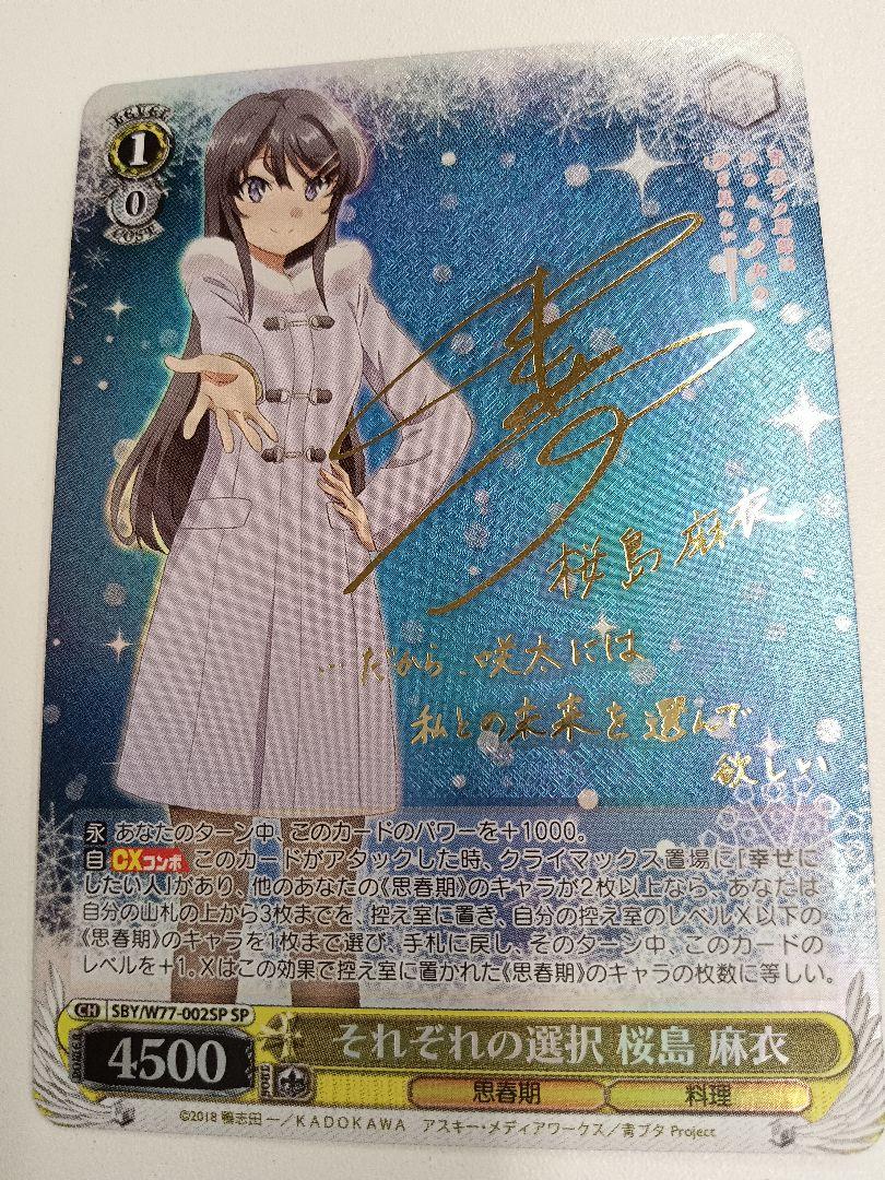 それぞれの選択　桜島麻衣 sp