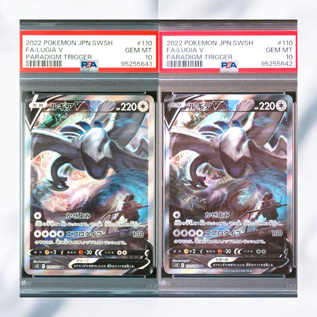 ポケモンカード ルギア V SR #110 2連番 PSA10