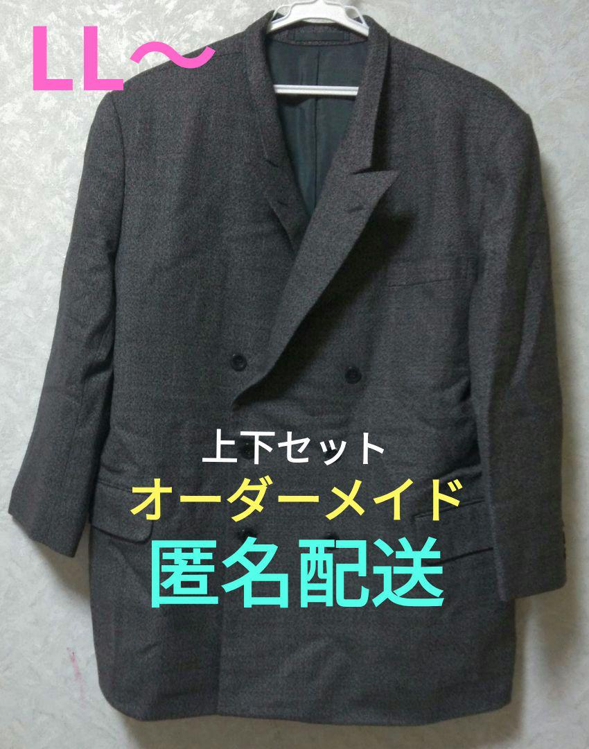 英国製紳士服オーダーメイドスーツ　LL〜　ジャケット　灰色　古着　訳あり　匿名
