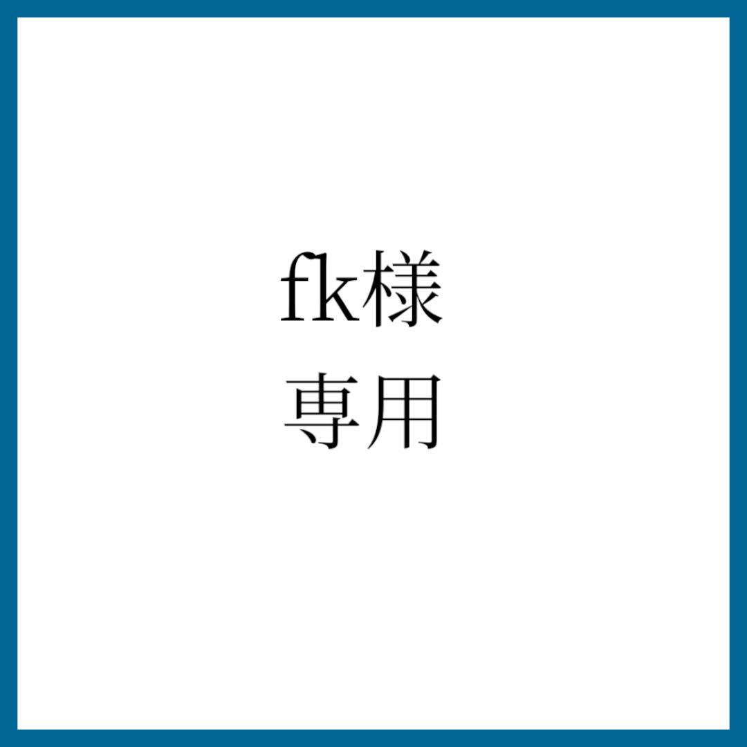 fk様 専用 ドライブレコーダー