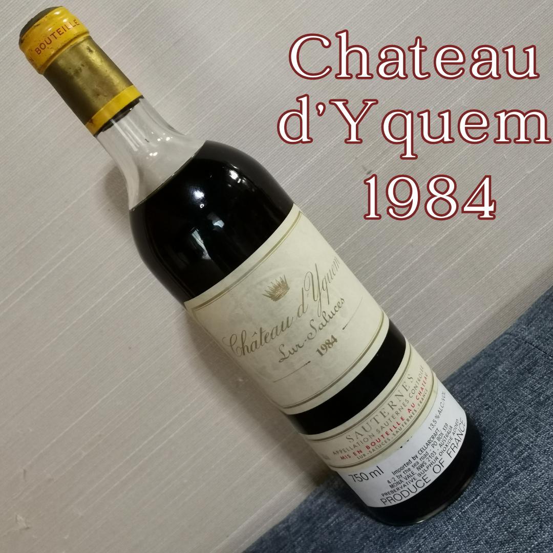 1984　シャトー・ディケム Chateau d'Yquem 貴腐ワイン