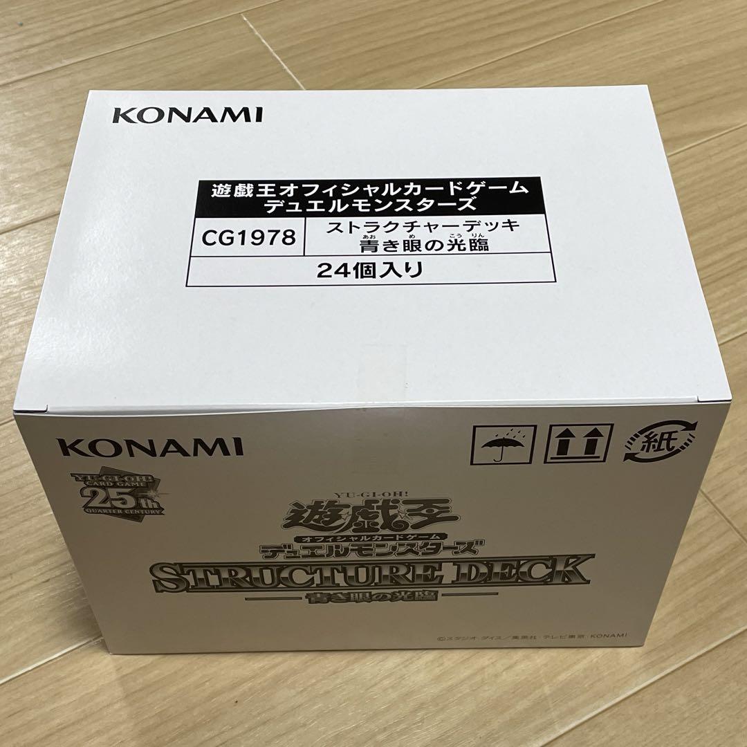 遊戯王 青き眼の光臨 ストラクチャーデッキ ハーフカートン 24個 新品未開封