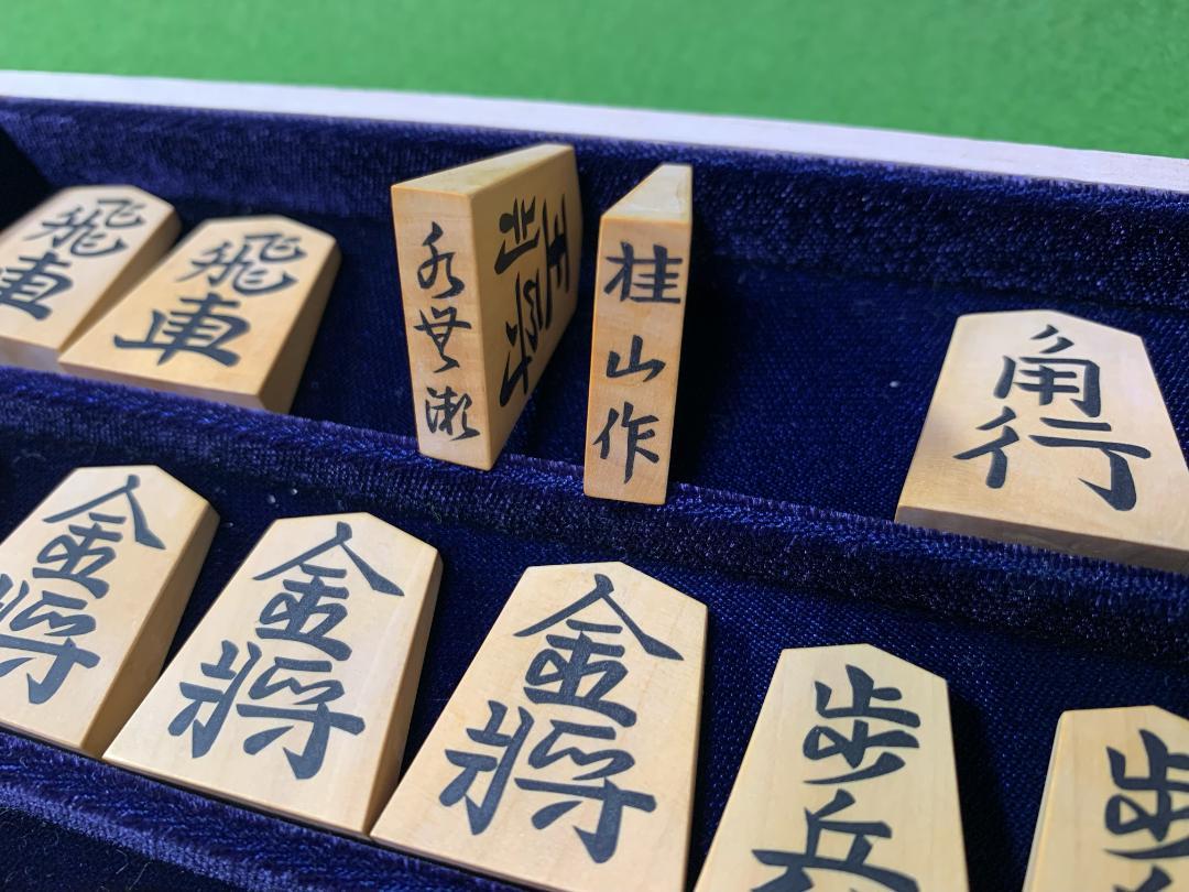 将棋駒黄楊/彫埋駒　桂山作/水無瀬