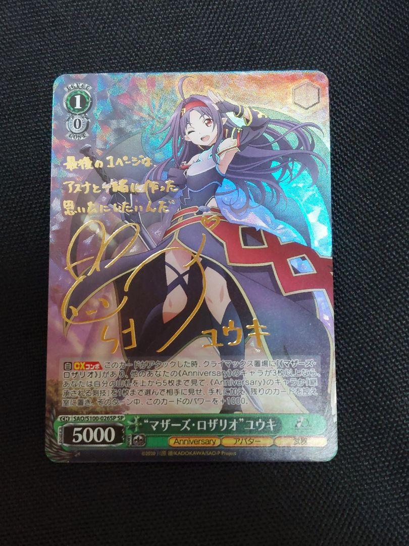 SP “マザーズ・ロザリオ” ユウキ　ヴァイスシュヴァルツ  悠木碧 サイン