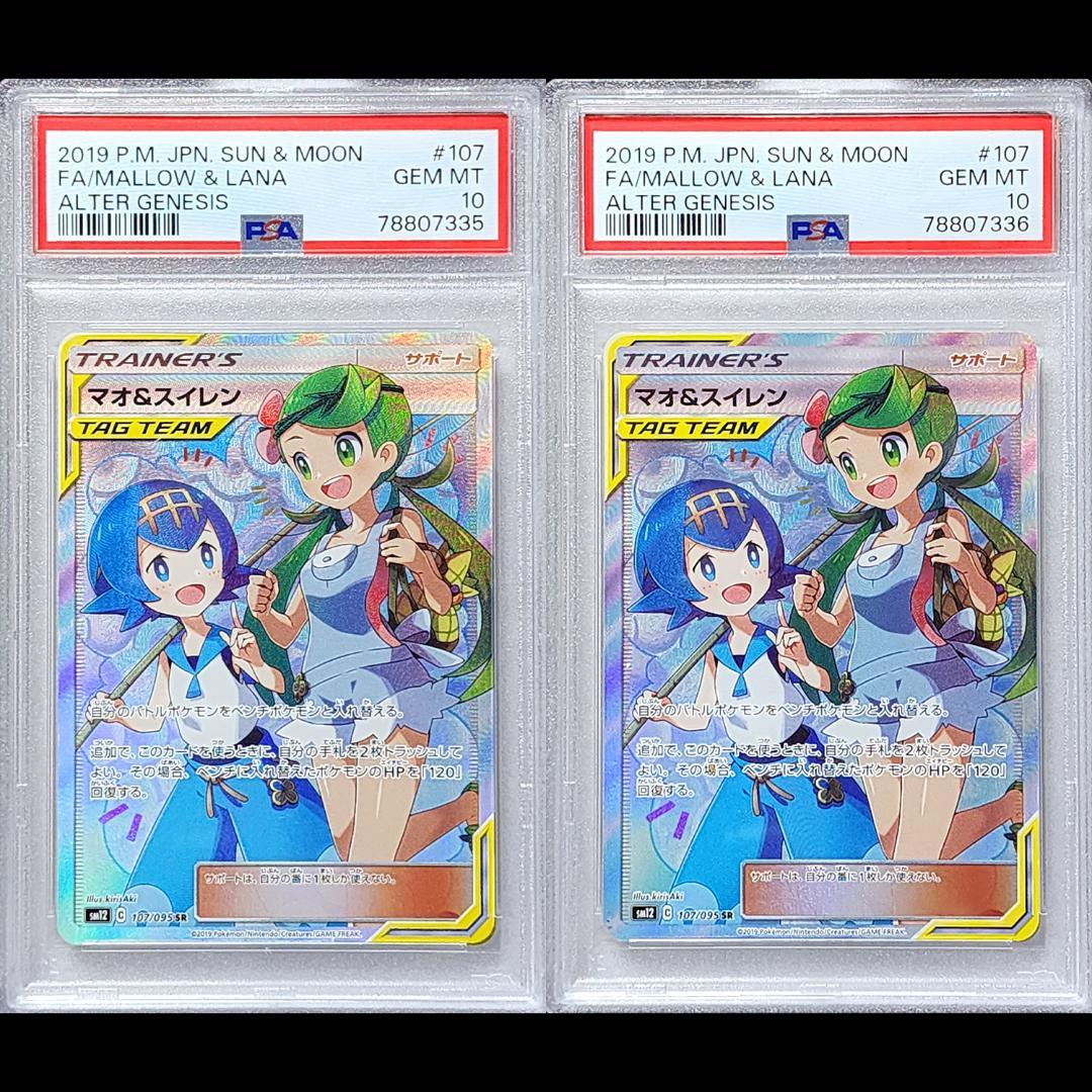 (335.336) cody【PSA10】 マオ＆スイレン SR #107
