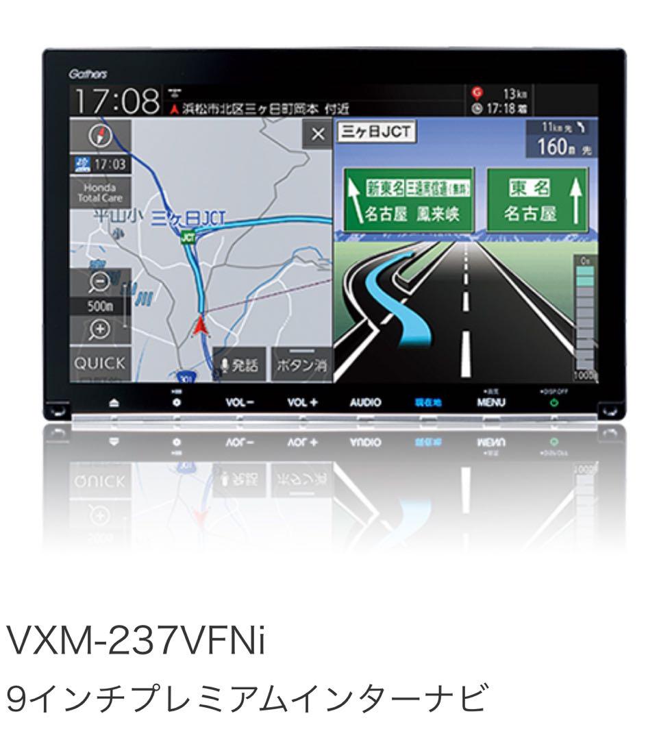 ホンダ純正 VXM-237VFNi 9インチプレミアムインターナビ　フリード