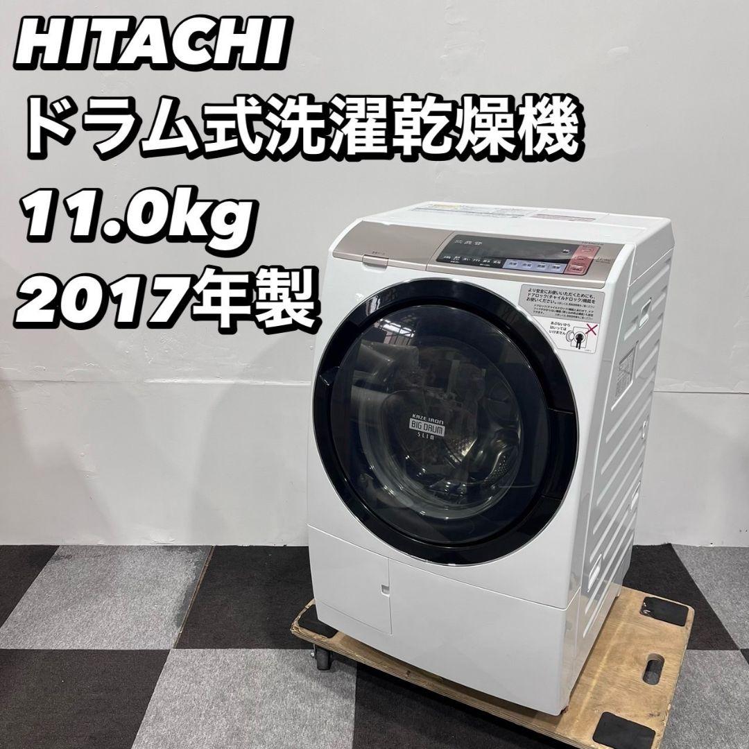 引取限定日立 ドラム BD-SV110BR 11.0kg 2017年 Au016