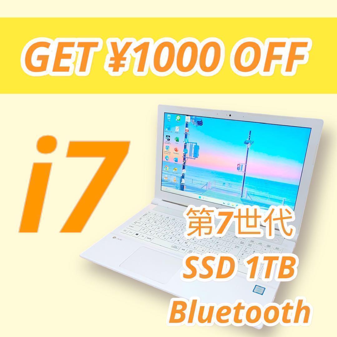 7世代⭐️Core i7⭐️SSD1TB⭐️Office付⭐️白ノートパソコン⭐️NEC