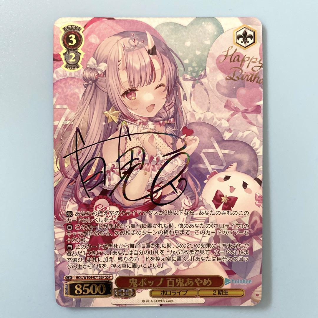 ホロライブ 鬼ポップ 百鬼あやめ SSP ヴァイスシュヴァルツ