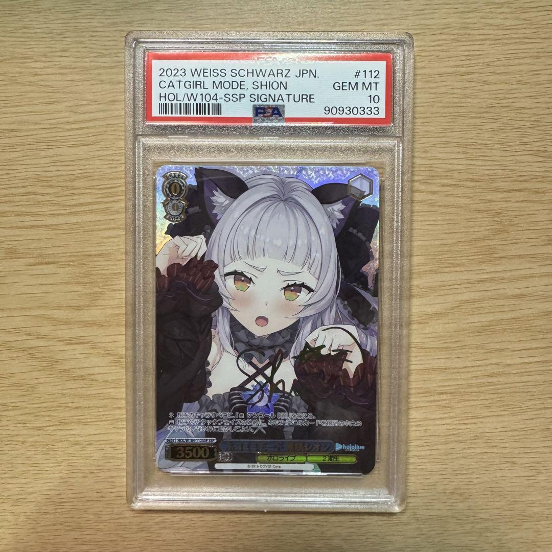 ヴァイスシュヴァルツ ネコミミモード 紫咲シオン SSP psa10