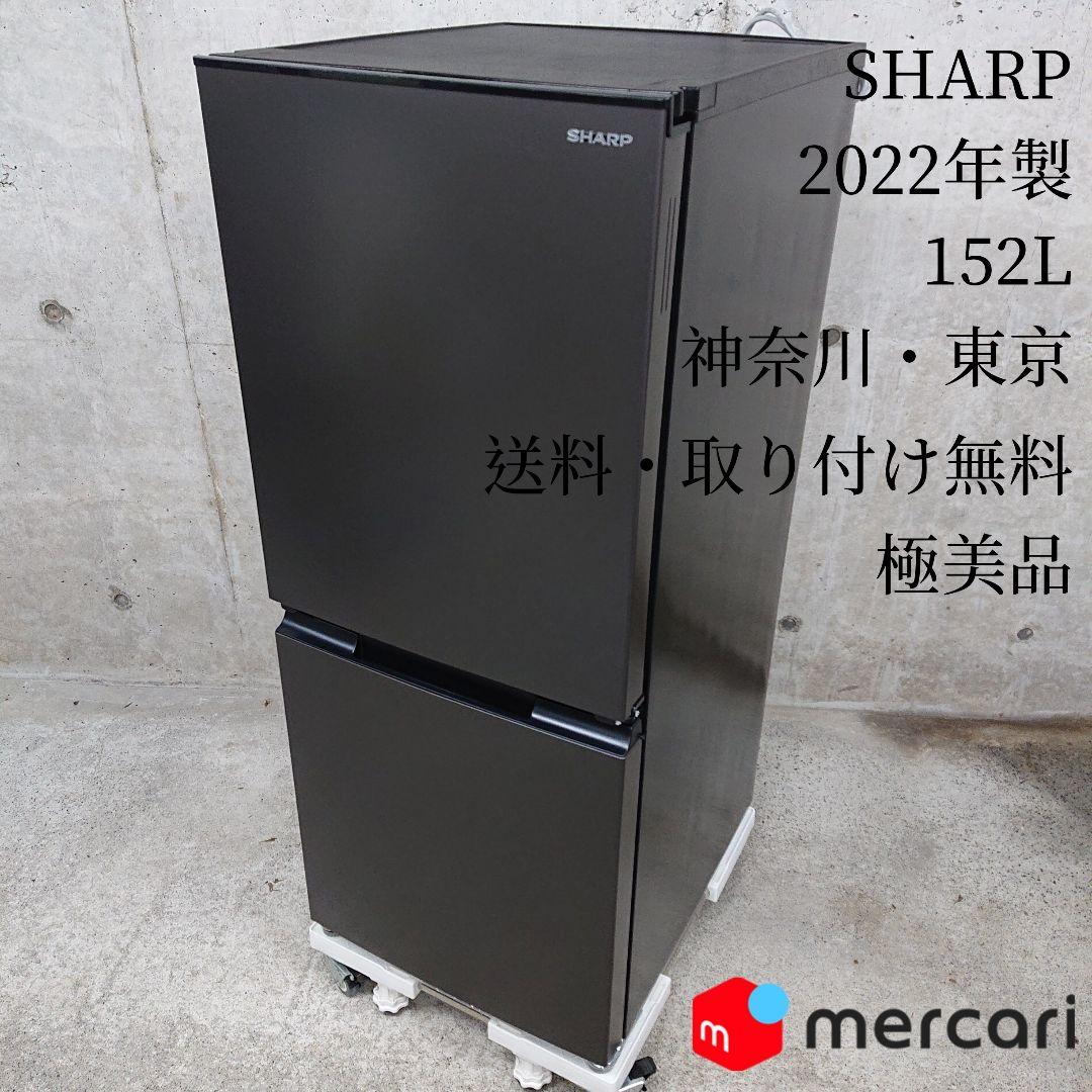 SHARP SJ-D15H-H 美品 つけかえどっちもドア  2ドア冷凍冷蔵庫