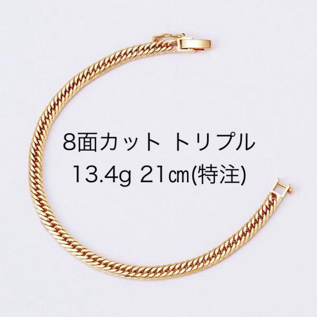 【特注】【新品】喜平ブレスレット K18 トリプル 8面 13.4g 21cm