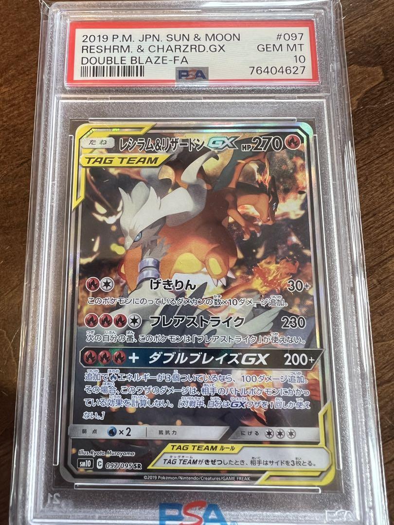 ポケモンカード レシラム＆リザードンgx sa psa10