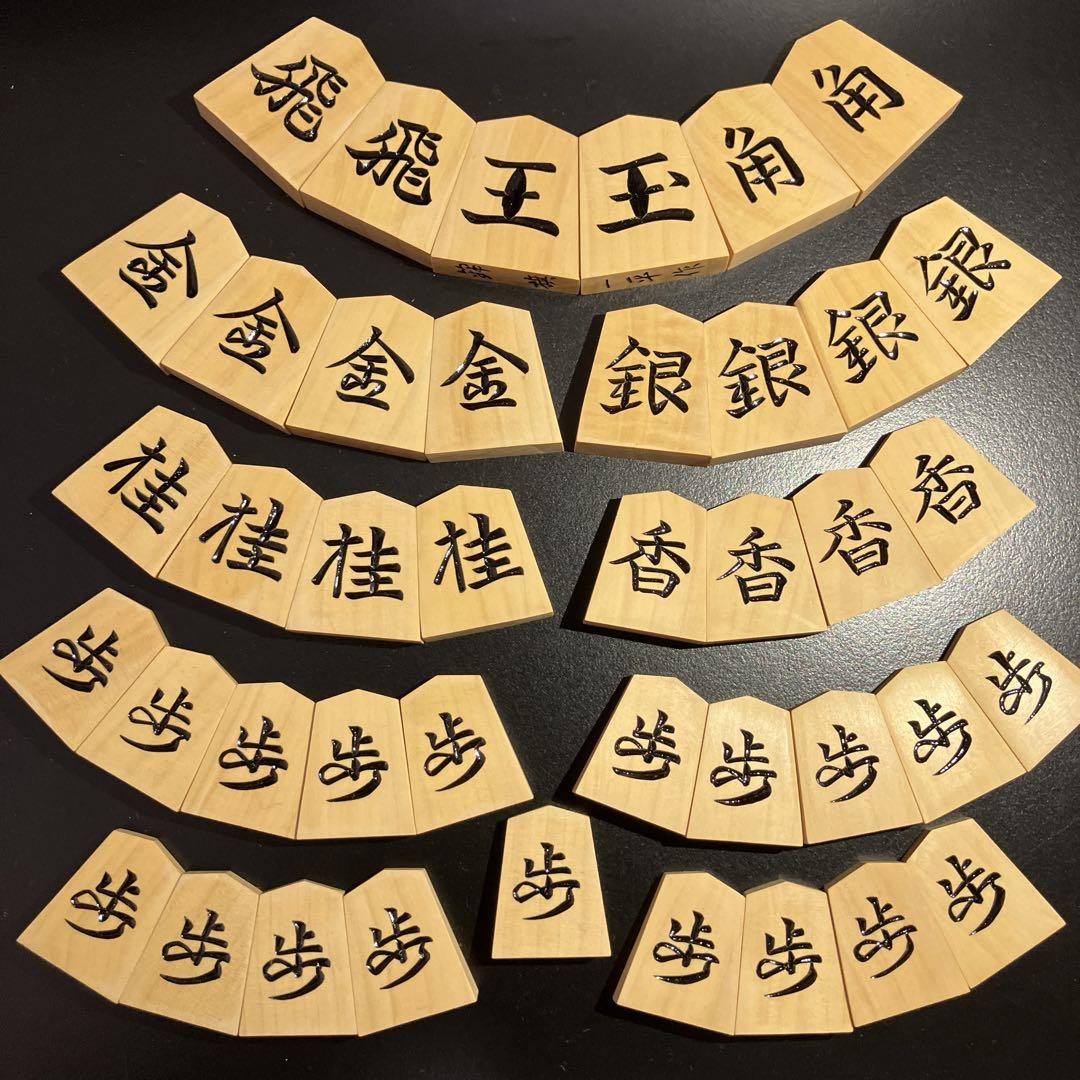 一平作　一字錦旗書　手彫り将棋駒