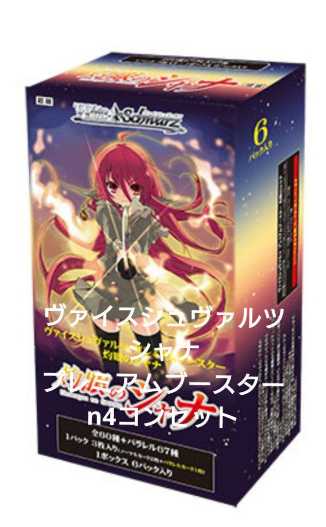 ヴァイスシュヴァルツ シャナ プレミアムブースター 4コン
