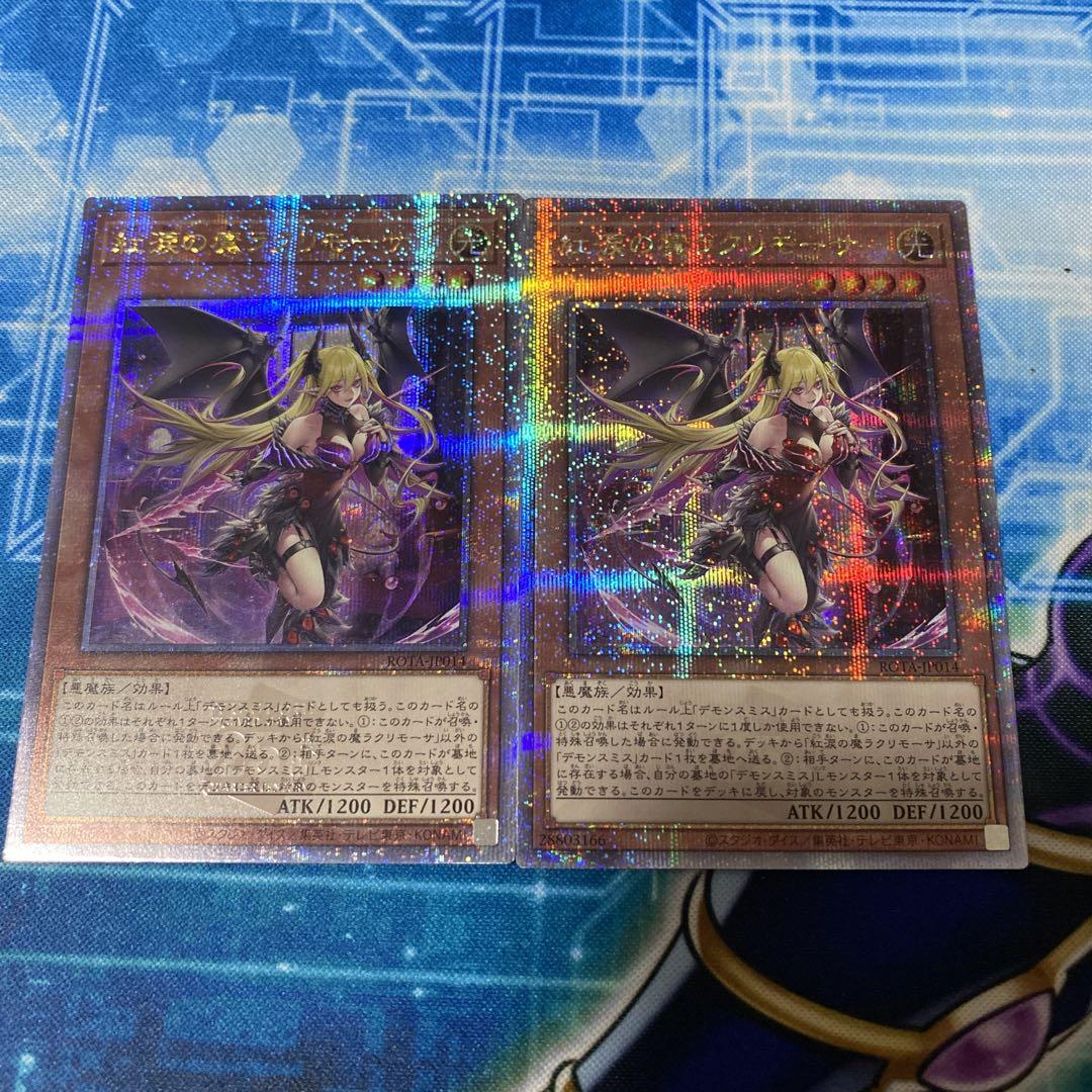遊戯王　紅涙の魔ラクリモーサ　25thシークレット　2枚