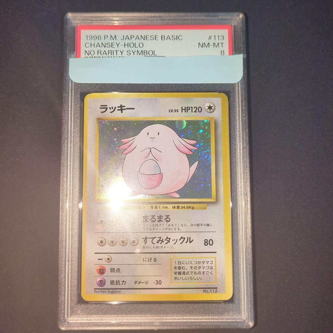 PSA8  ラッキー 初版 マーク無し　旧裏　no rarity symbol
