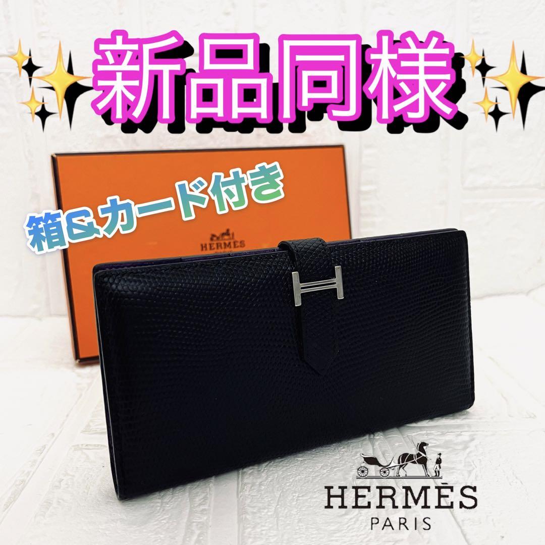 付属品付き‼️エルメスベアンリザード✨バイカラー黒ブラック×紫パープルシルバー金具