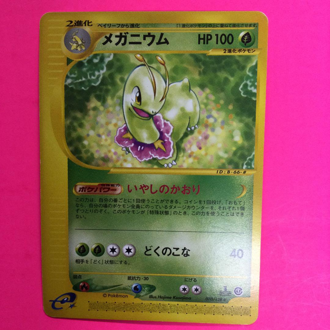 ポケモンカード メガニウム　HP100 070 初版