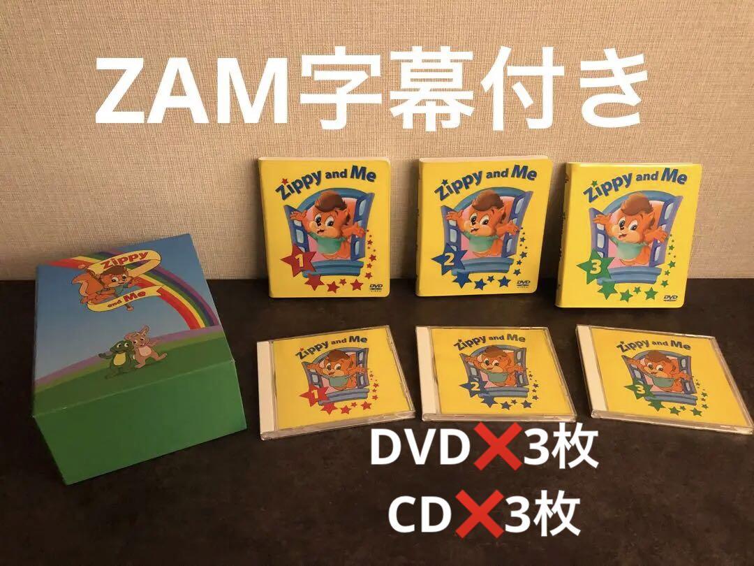 【ZAM】Zippy and Me DVD&CDセット【DWE】