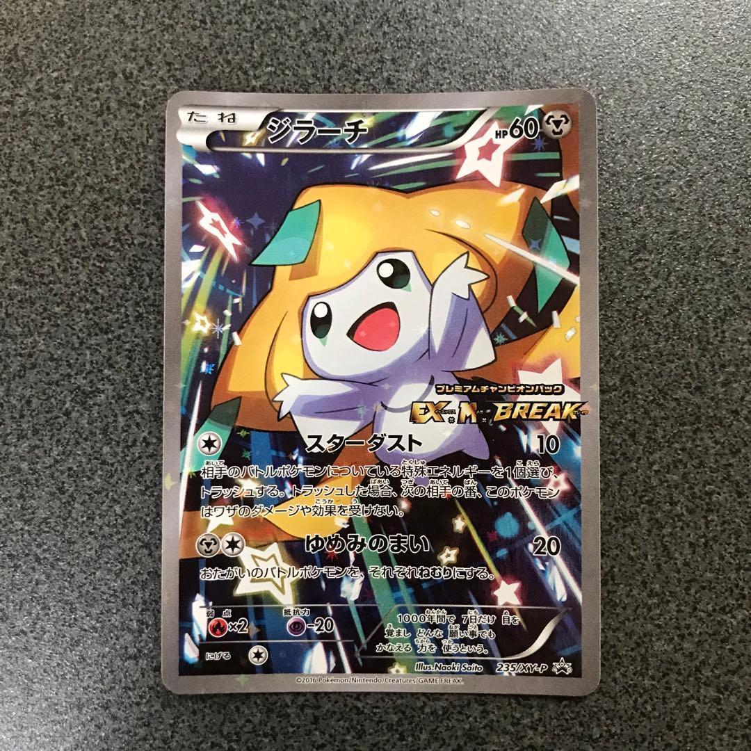 ジラーチ プロモ プレミアムチャンピオンパック ポケモンカード