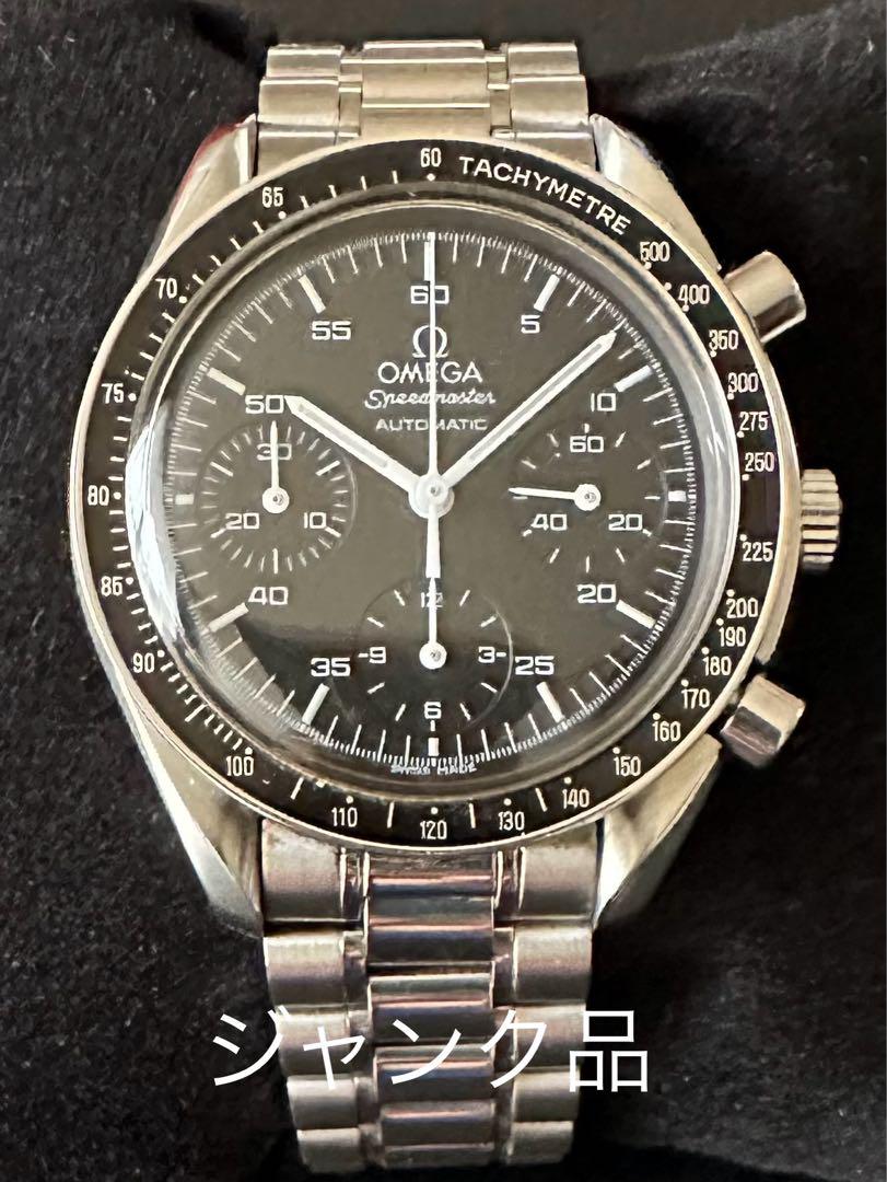 オメガスピードマスターオートマチック 3510-50【ジャンク品】