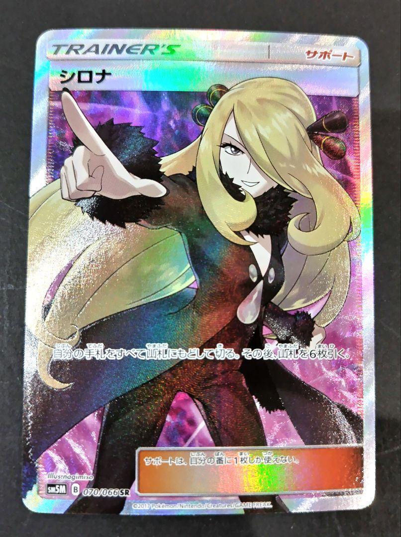 ペピーさん専用　ポケモンカード　シロナ　SR