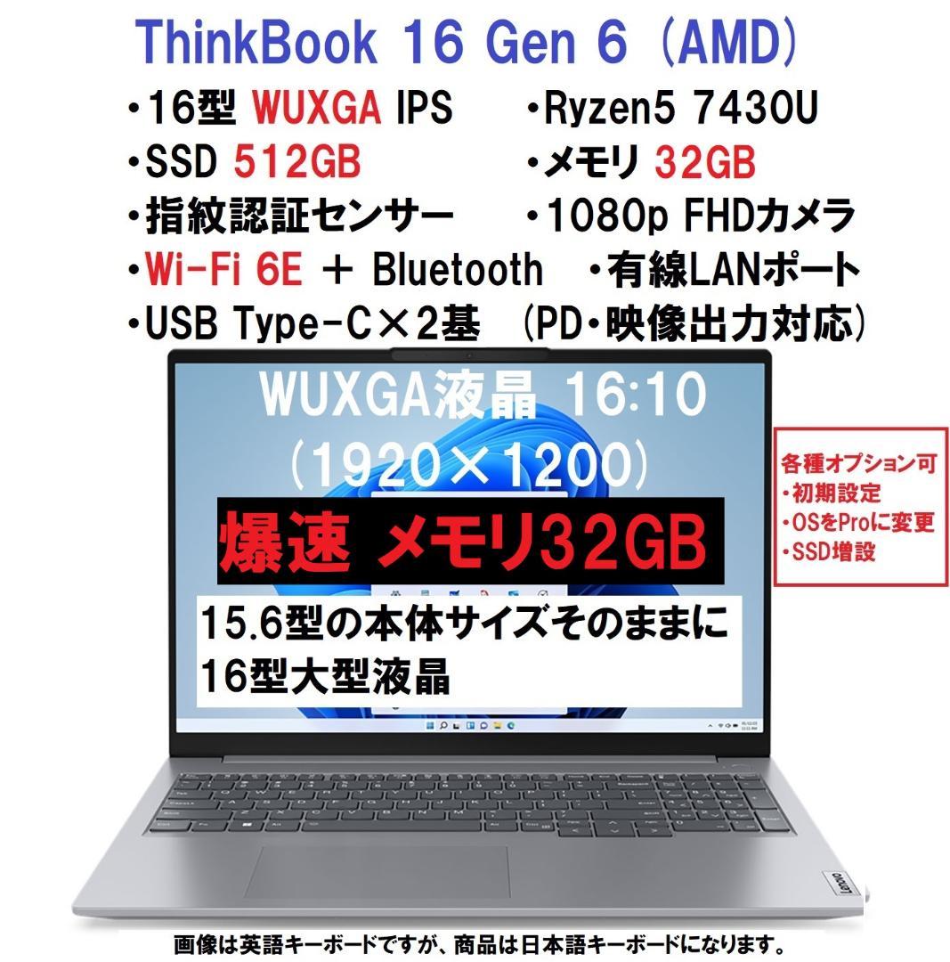 新品 Lenovo ThinkBook 16 Ryzen5 7430 32G
