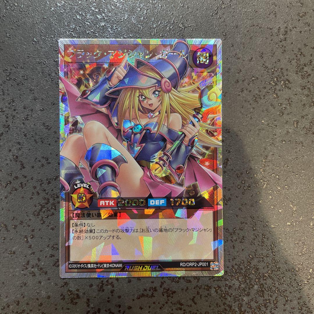 遊戯王ラッシュデュエル ブラックマジシャンガール オーバーラッシュレア