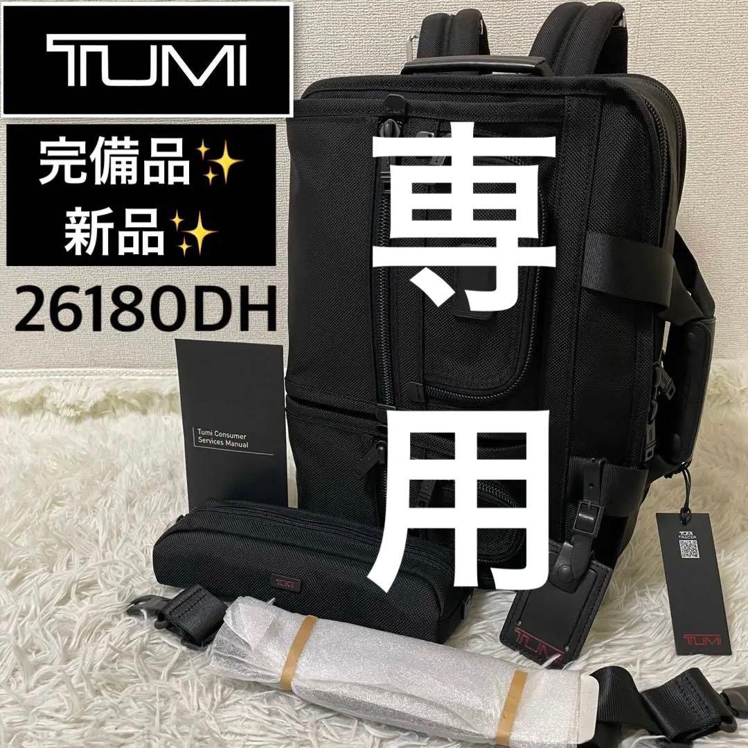 新品完備品✨　TUMI 3way ビジネスリュック　ALPHA